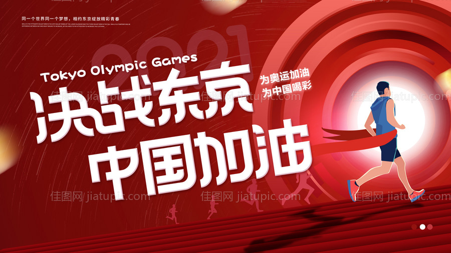 东京奥运会海报-源文件