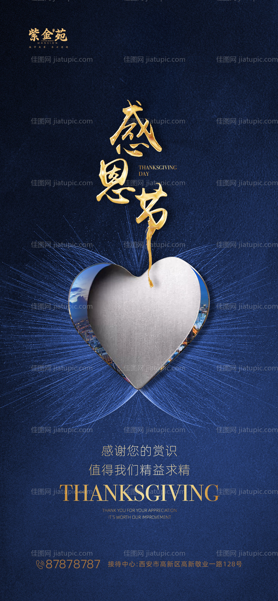 感恩节热点微信海报-源文件