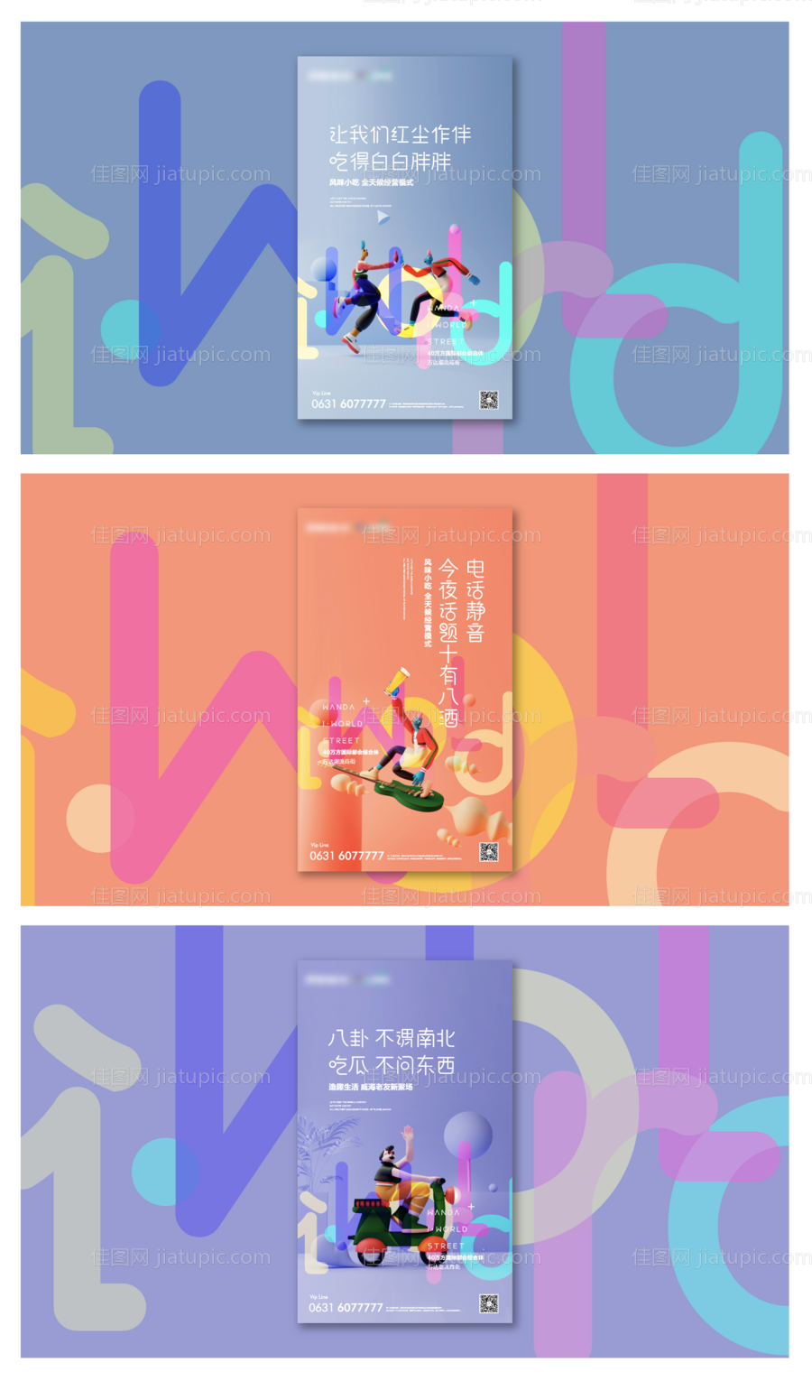 房地产提报创意C4D系列海报-源文件