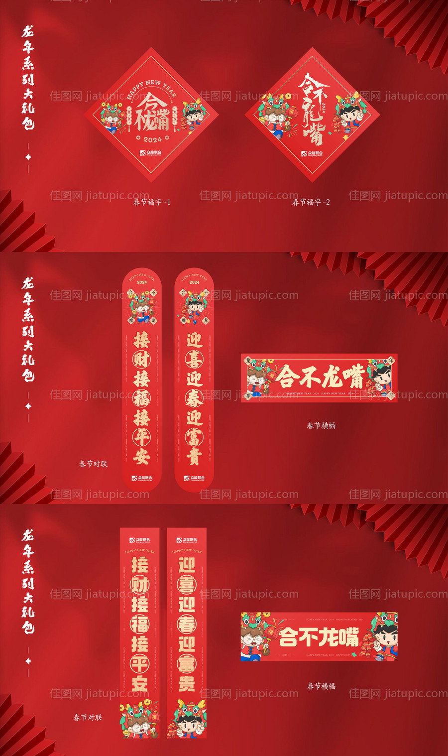 春联大礼包-源文件