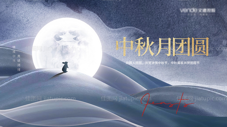 中秋节活动背景板-源文件