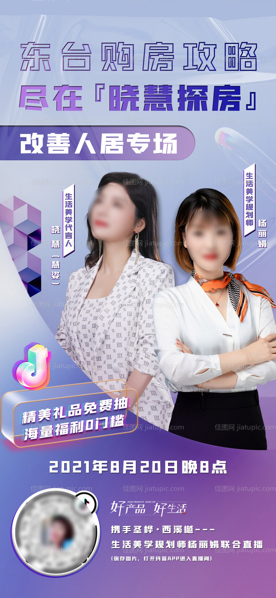 抖音直播海报-源文件