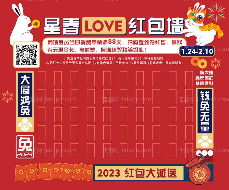 2023兔年装修红包墙-源文件