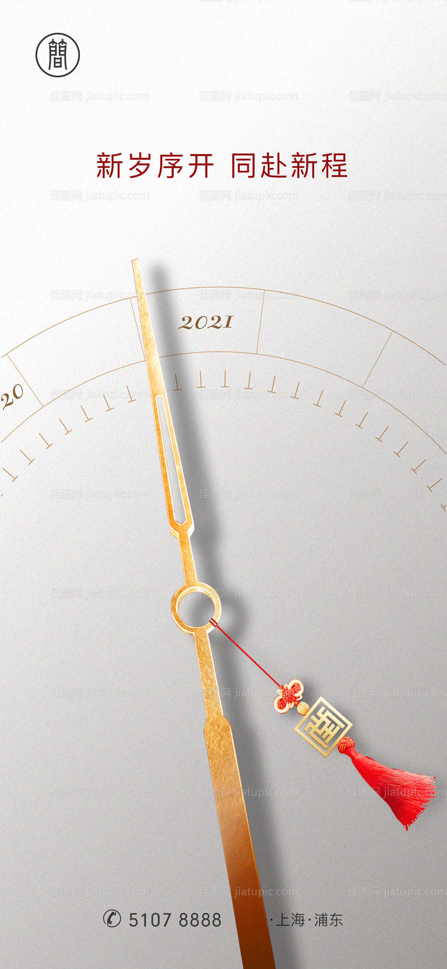 新年元旦海报-源文件