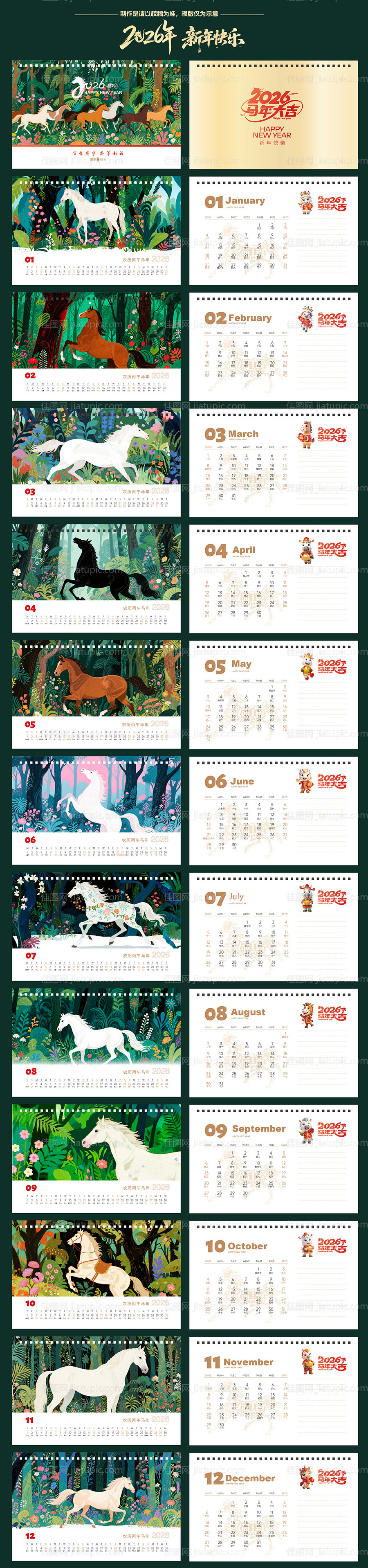 2026年马年森林插画日历-源文件