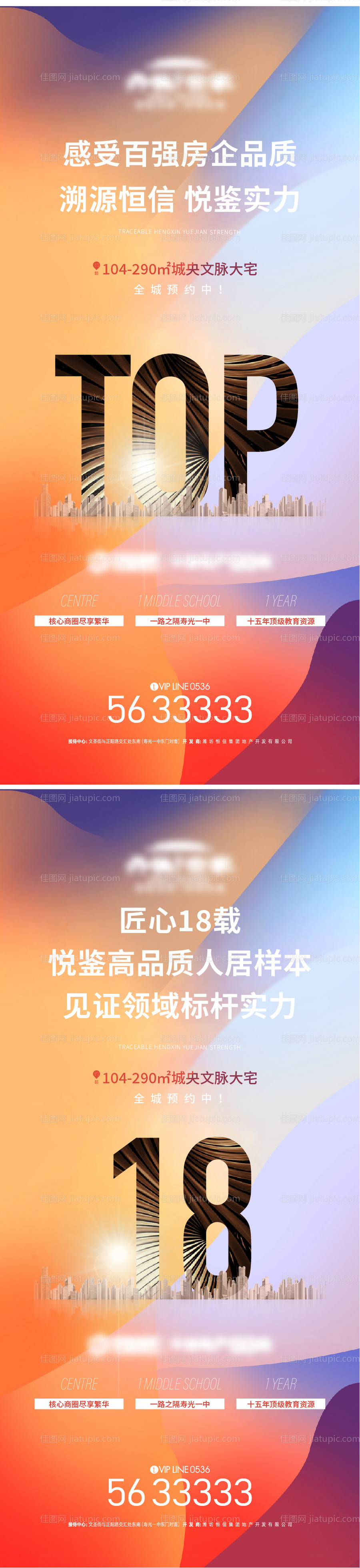 开发商品质品牌海报-源文件