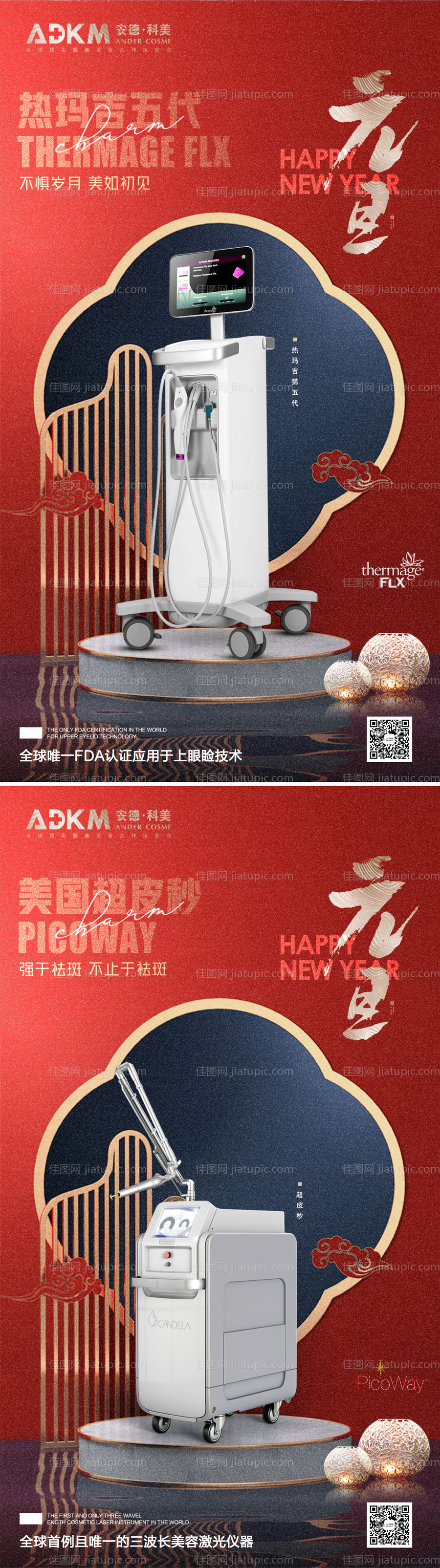 医美光电仪器系列海报-源文件