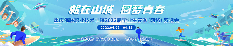 校园招聘会背景板-源文件