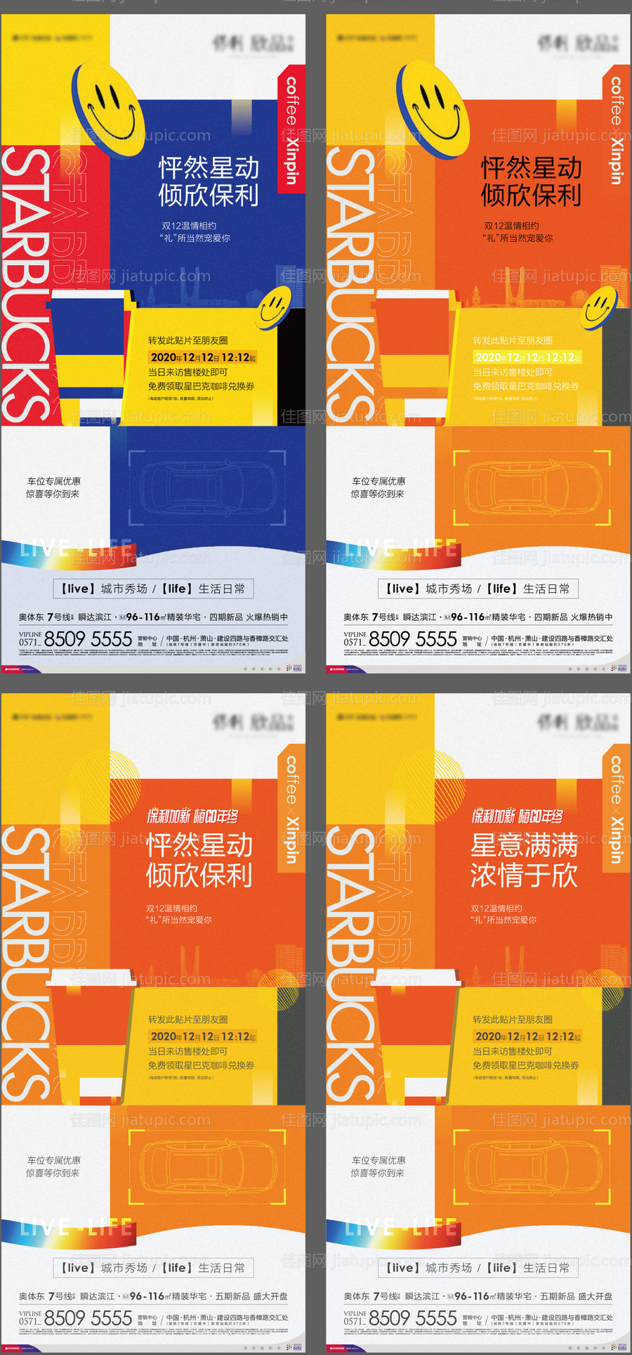 地产微信活动贴片系列海报-源文件