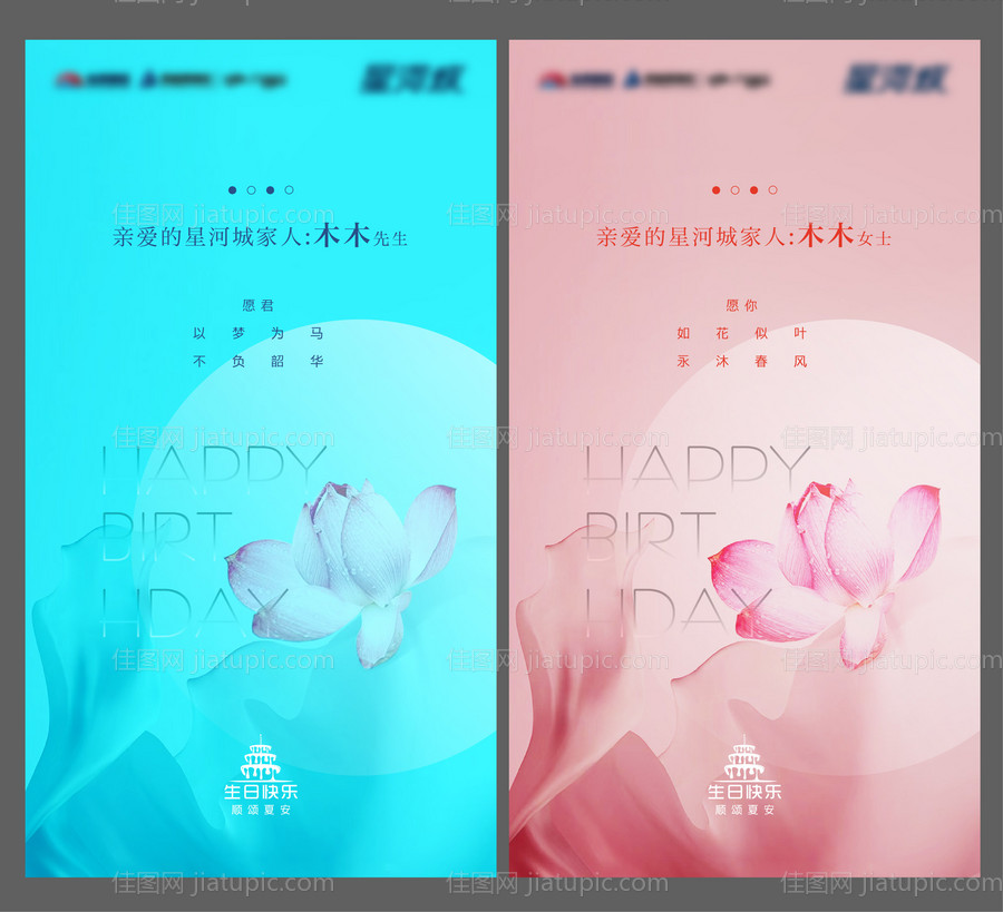 地产业主生日海报-源文件