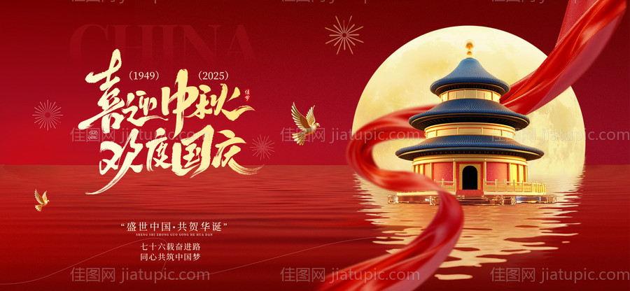 国庆中秋活动展板-源文件