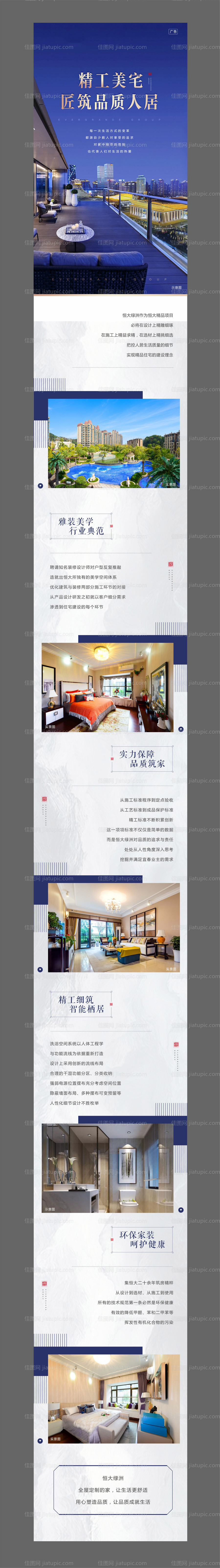 地产住宅价值点长图-源文件