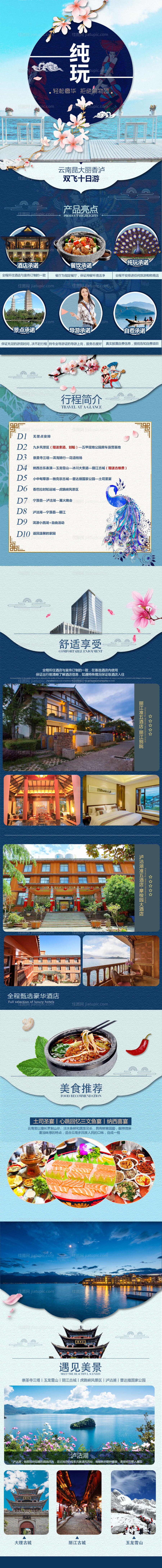云南旅游详情页-源文件