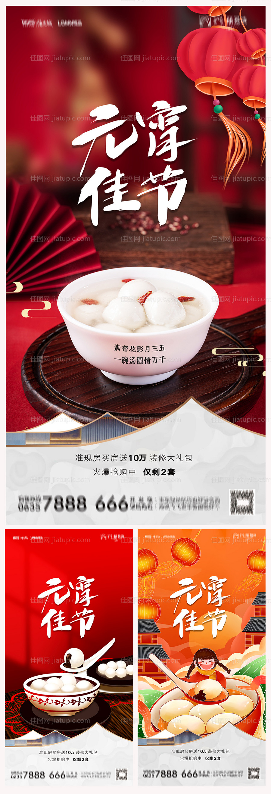 地产元宵节海报-源文件