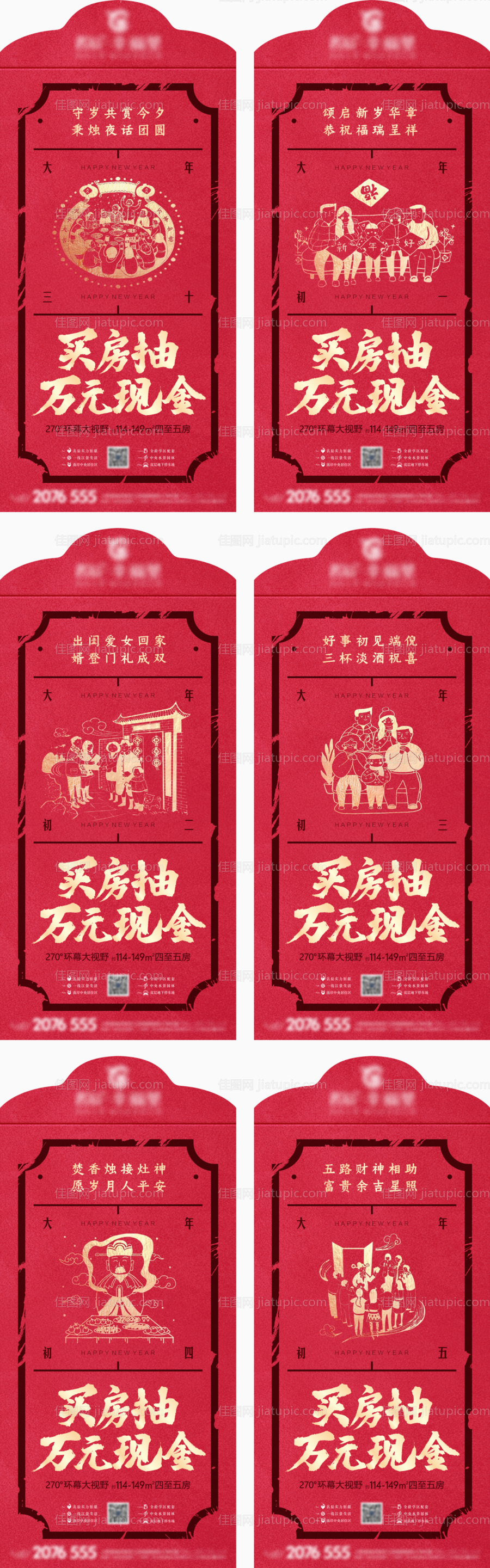 春节刷屏海报-源文件