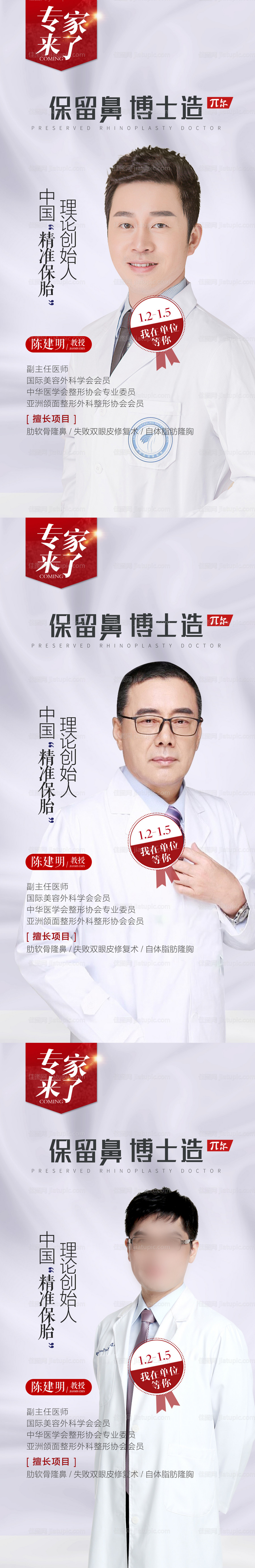 医美专家海报-源文件