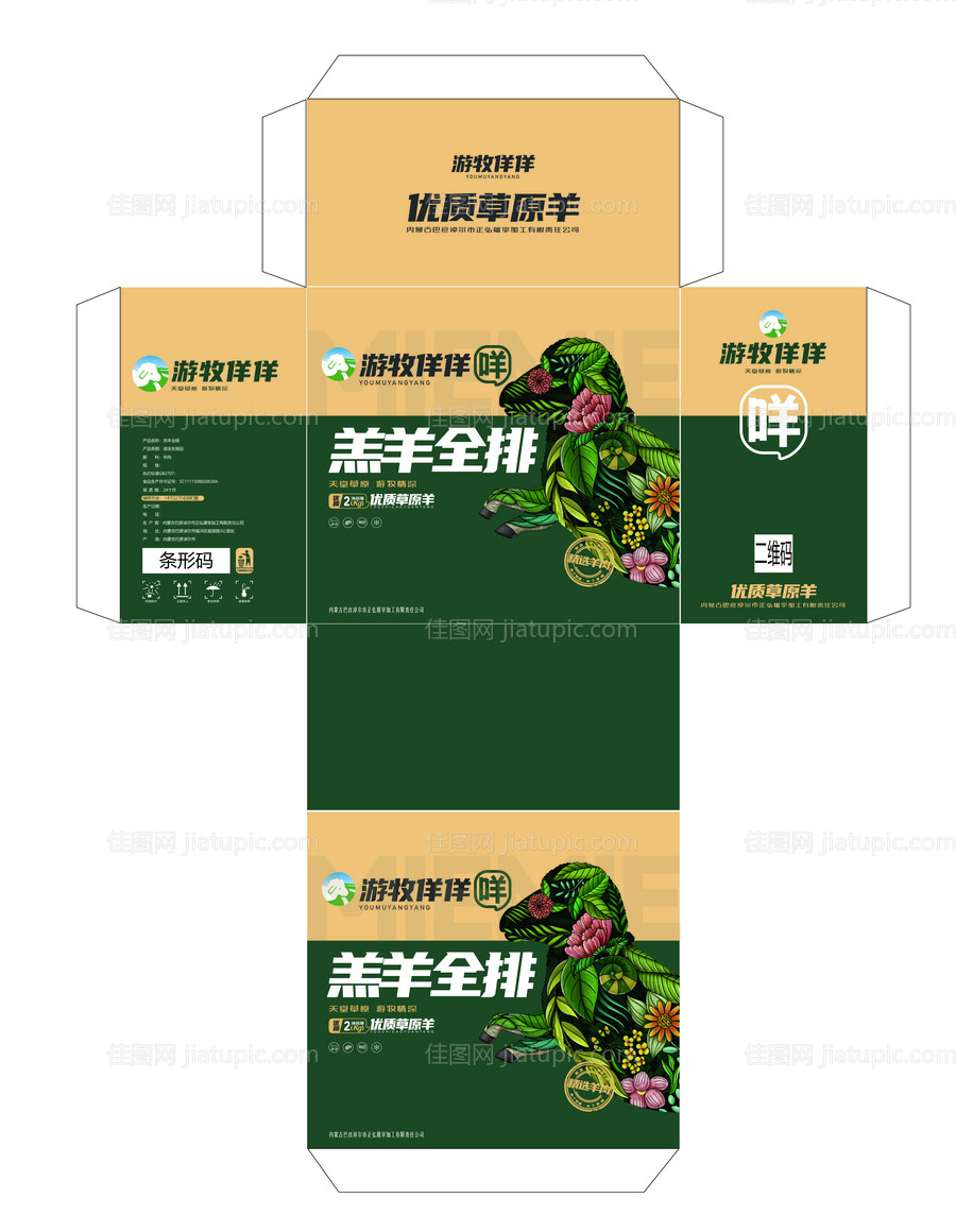 羊肉包装设计-源文件