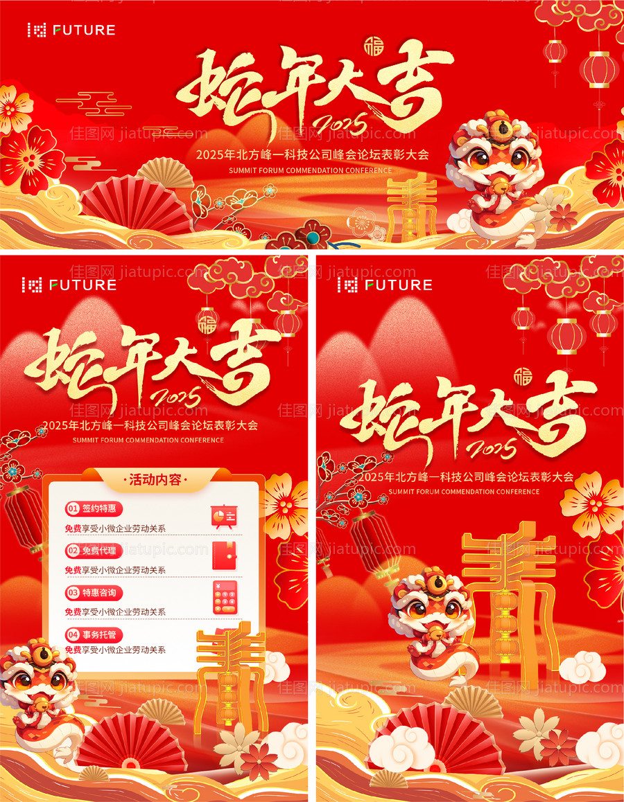 2025蛇年年会活动海报背景板-源文件