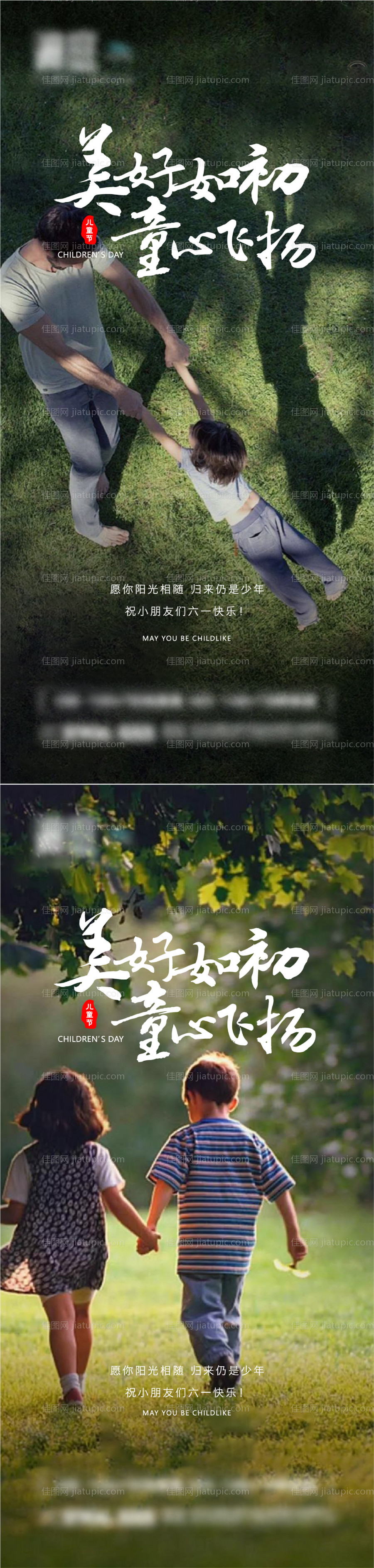 六一儿童节系列海报-源文件