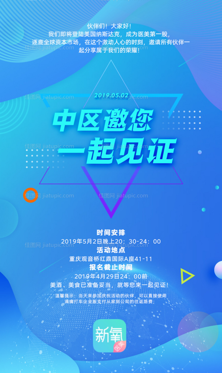 见证荣光活动邀请函海报-源文件