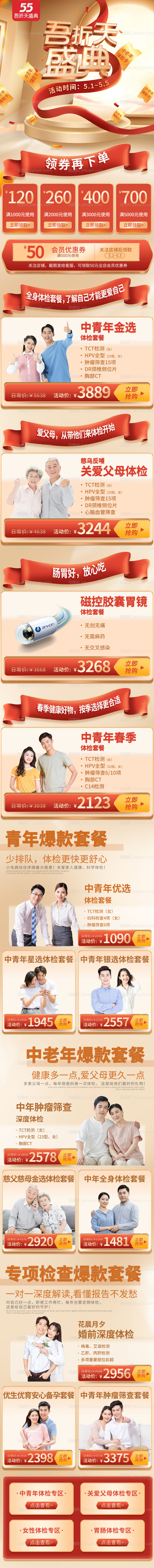 天猫五五吾折天活动首页-源文件