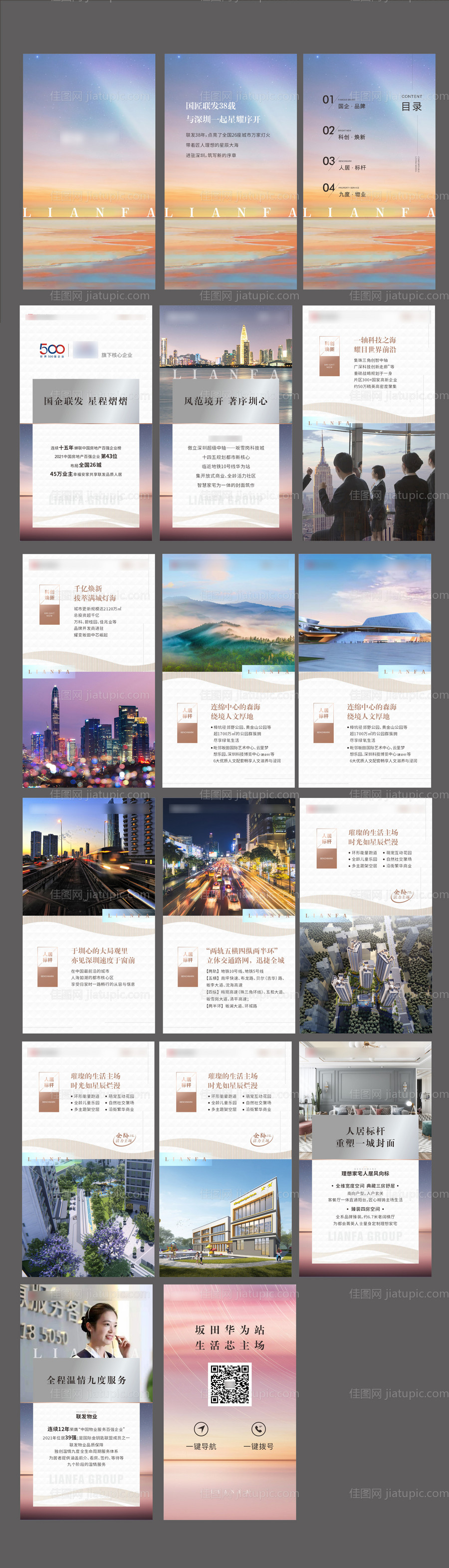 地产星辰大海微楼书H5专题设计-源文件