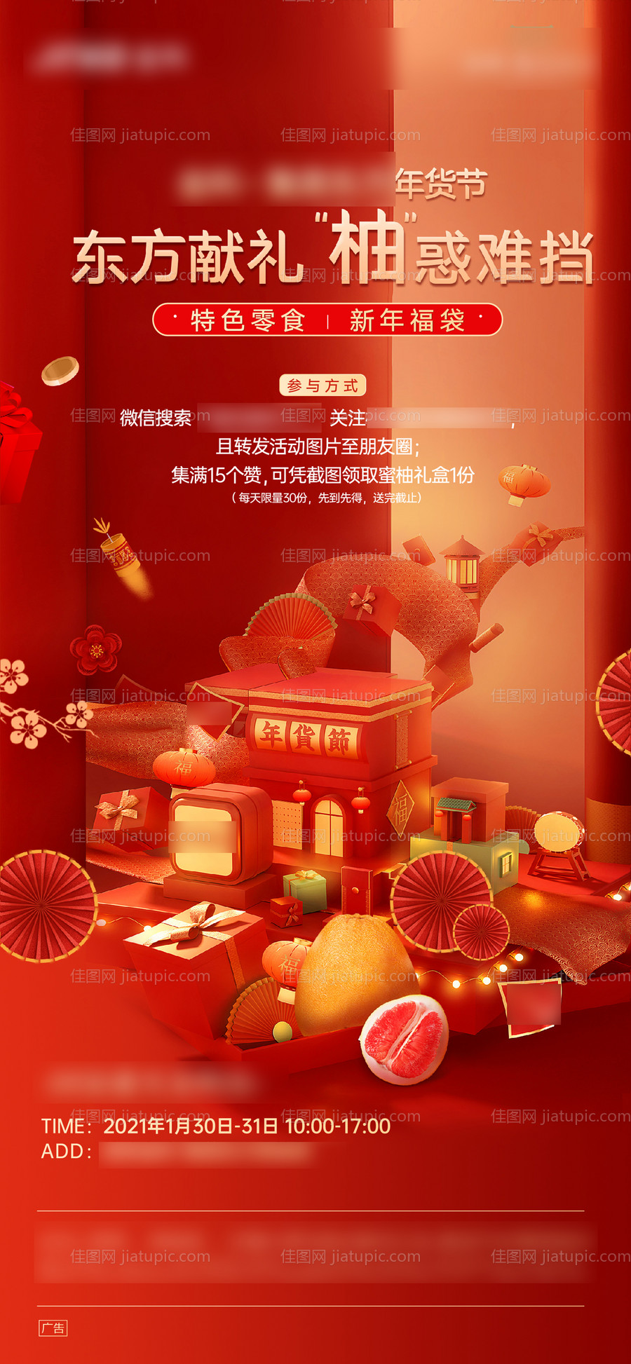 地产年货节海报(tif用ps打开）-源文件