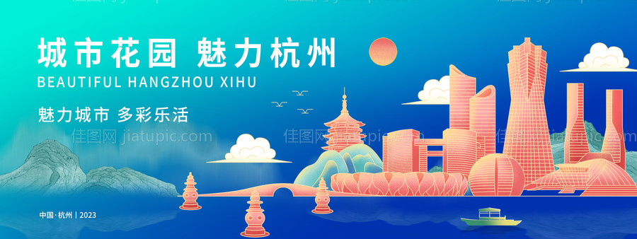 魅力杭州背景板-源文件