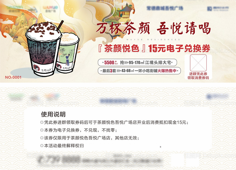 茶颜兑换券-源文件