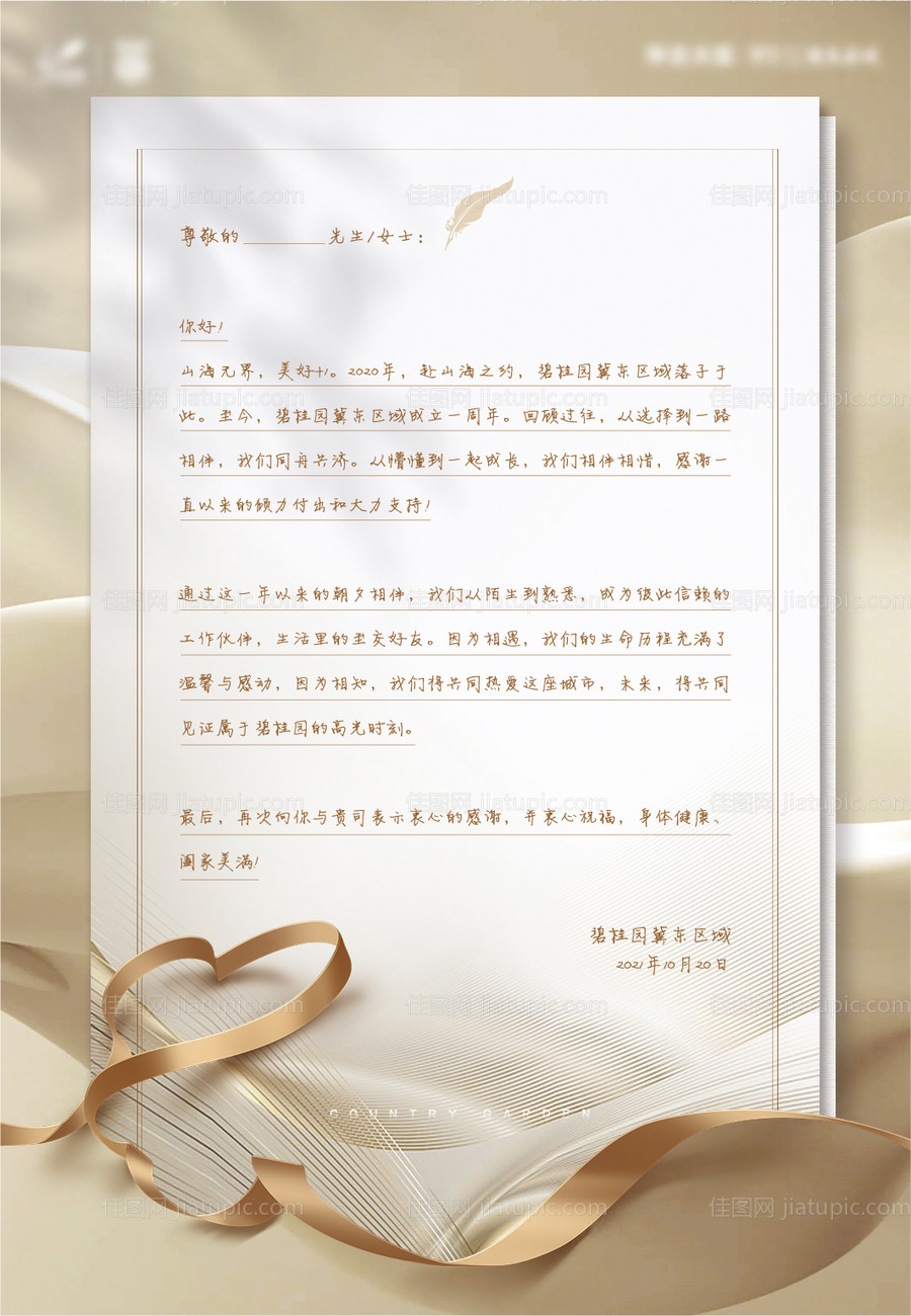 地产致谢信-源文件