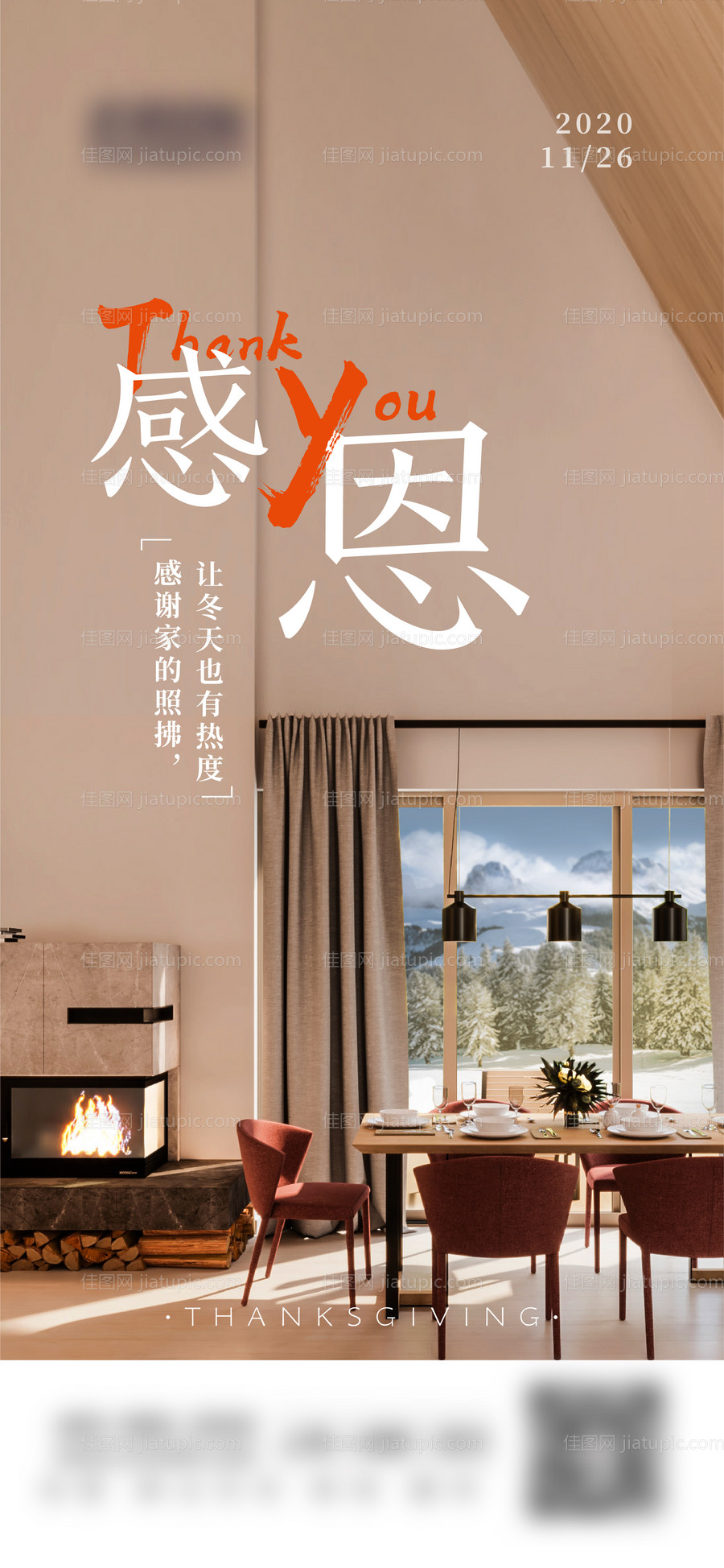 感恩节海报-源文件