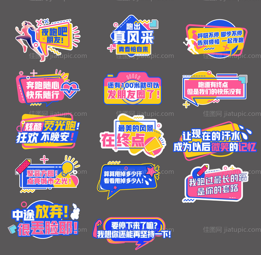 马拉松手举牌-源文件