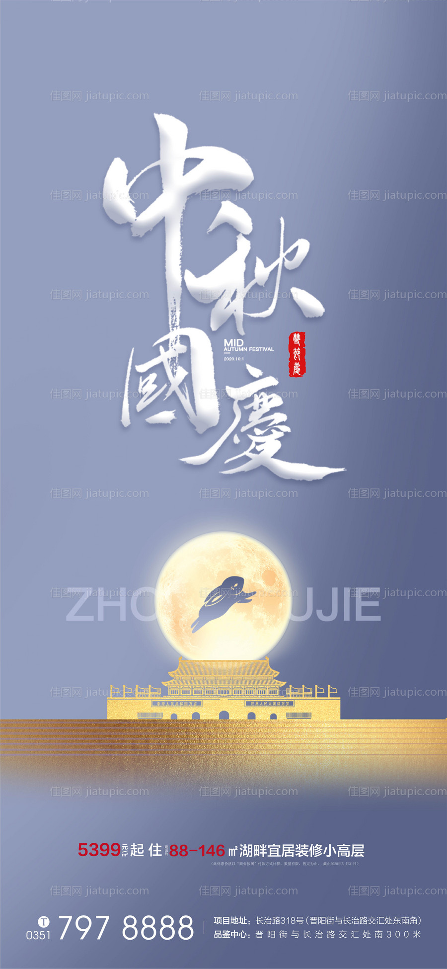 房地产中秋国庆-源文件