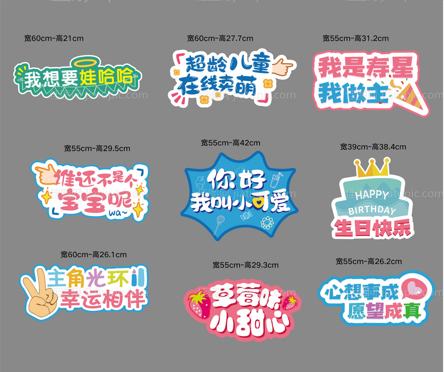 生日会手举牌-源文件