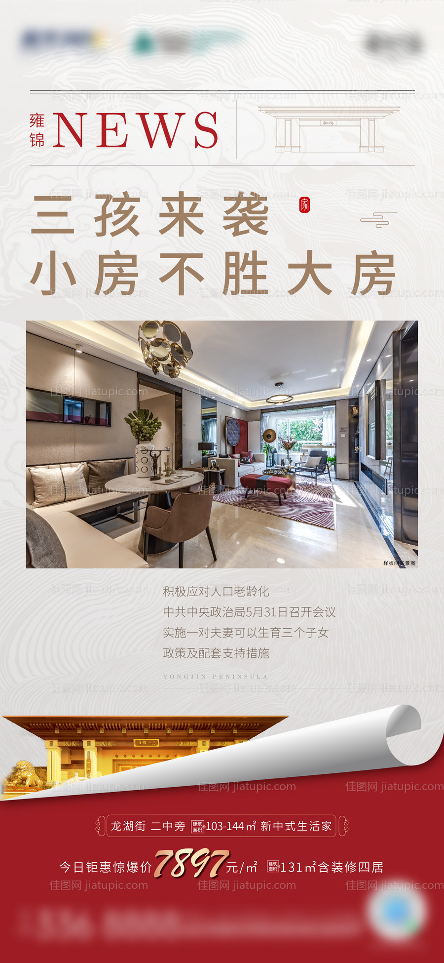 三胎热点价值点海报-源文件