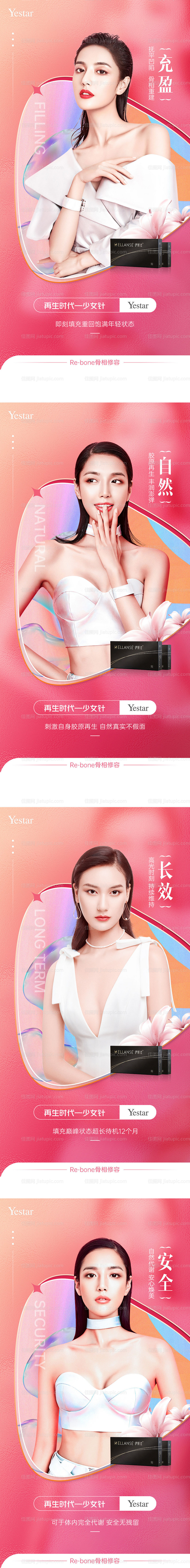 医美热点词海报-源文件
