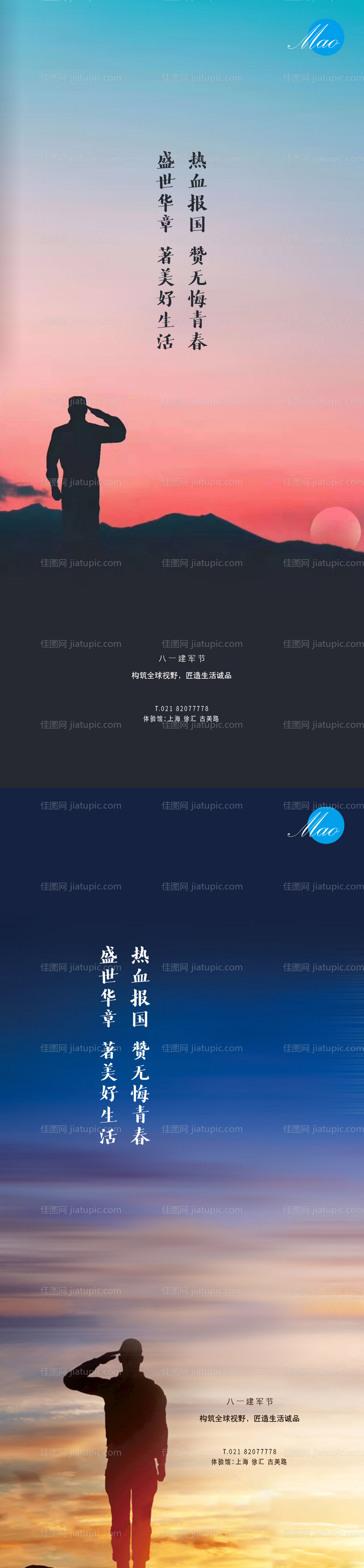 八一建军节系列海报-源文件