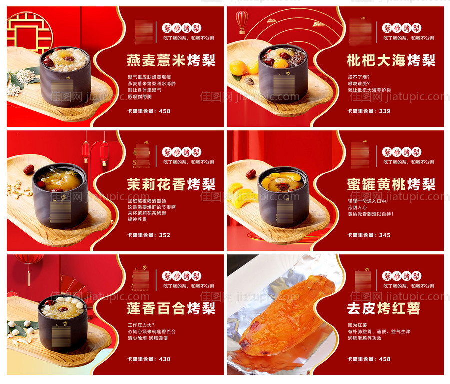 饮品奶茶紫砂烤梨-源文件