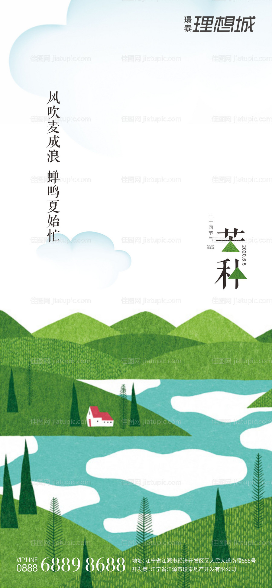 芒种节气微信稿地产-源文件