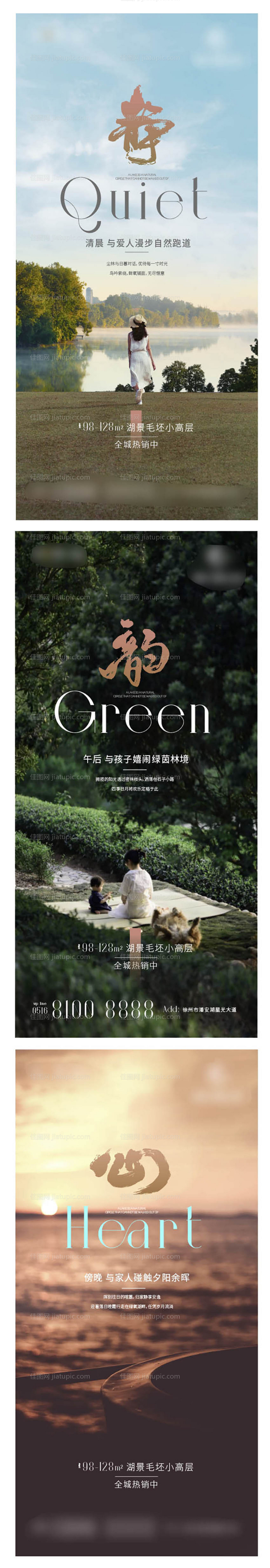 高端品质景观系列海报-源文件