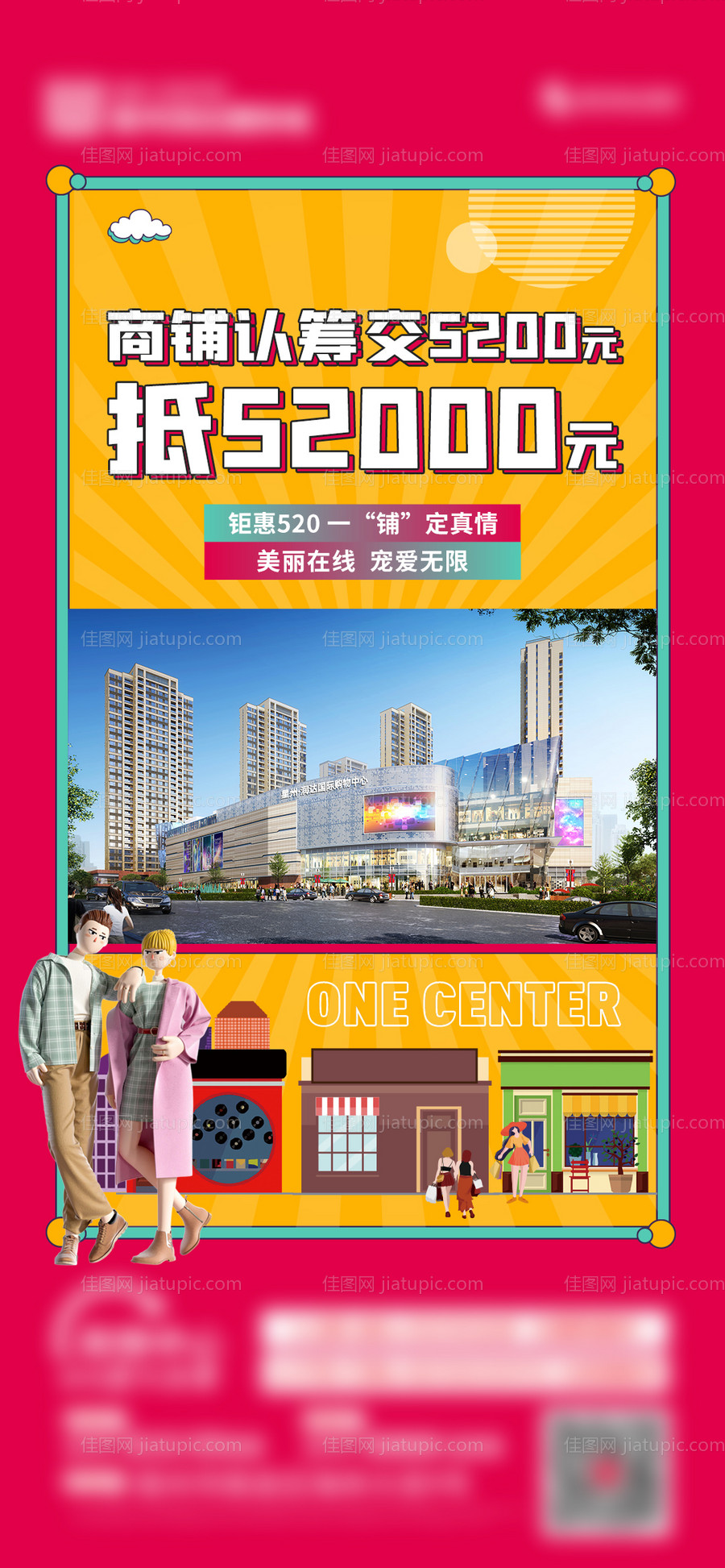 地产商业抵扣停车费海报-源文件