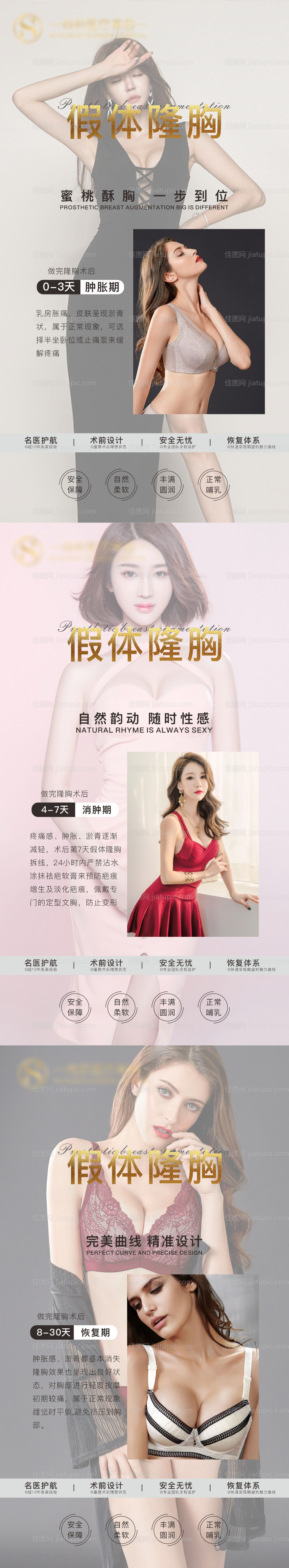 医美整形假体隆胸科普知识-源文件