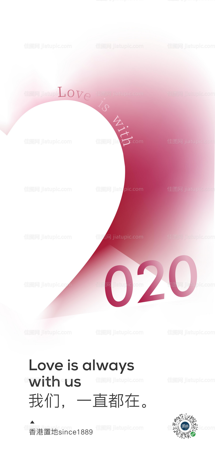 2020情人节海报-源文件