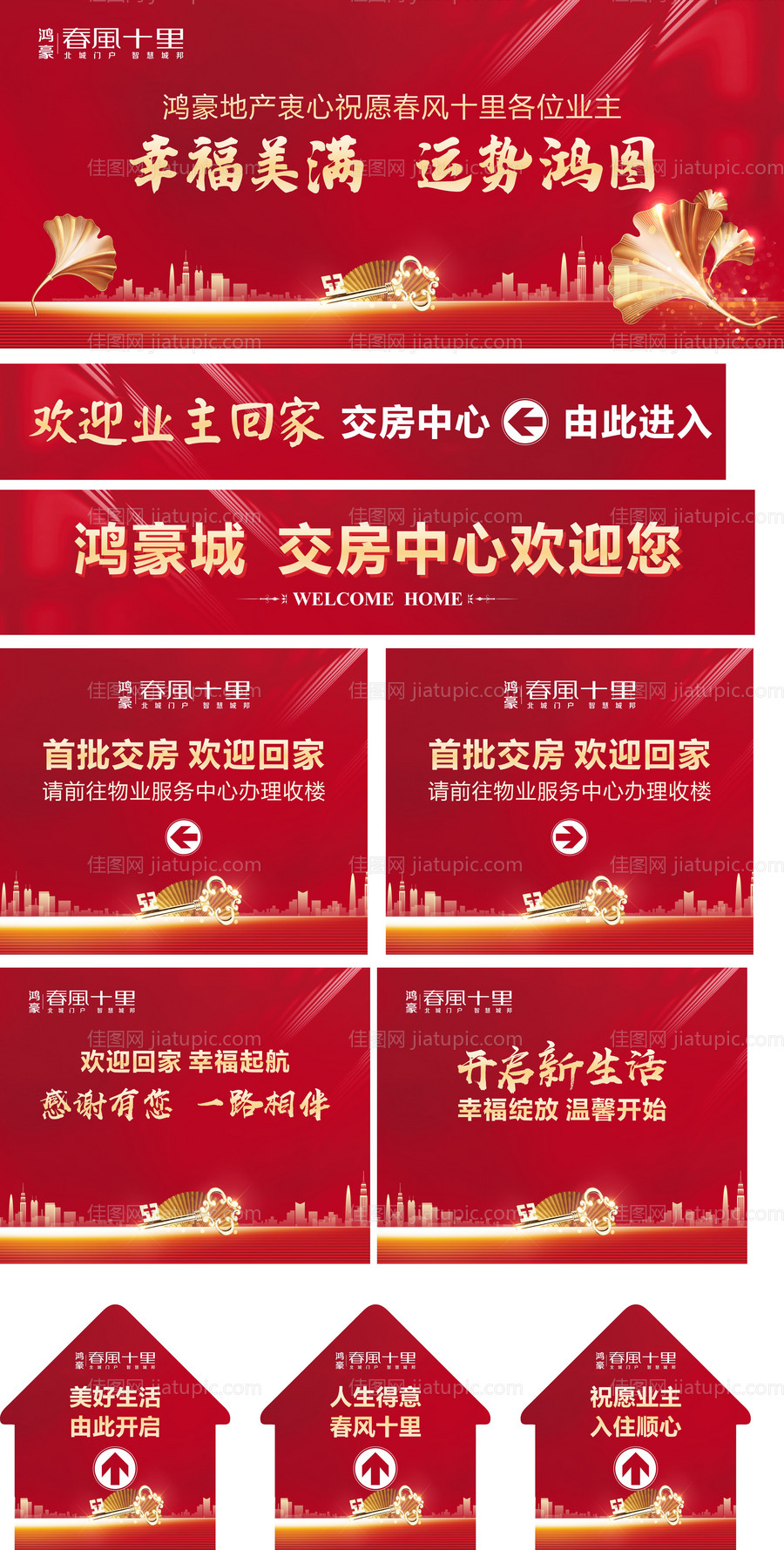 房地产交房物料-源文件