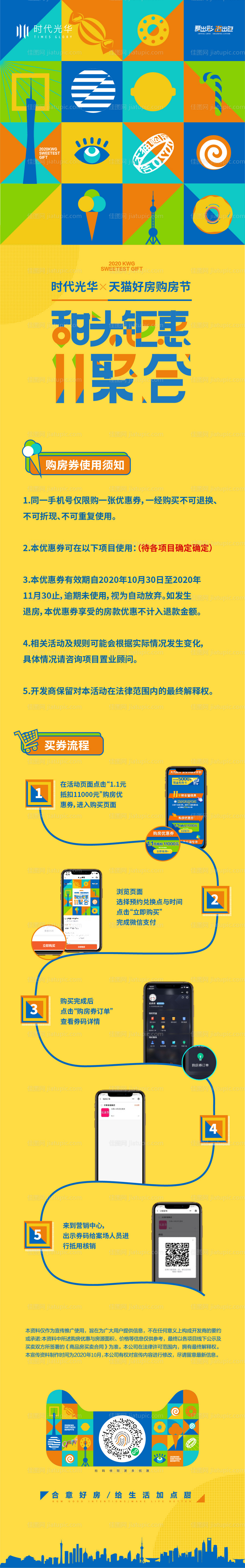 购房节优惠券使用长图-源文件