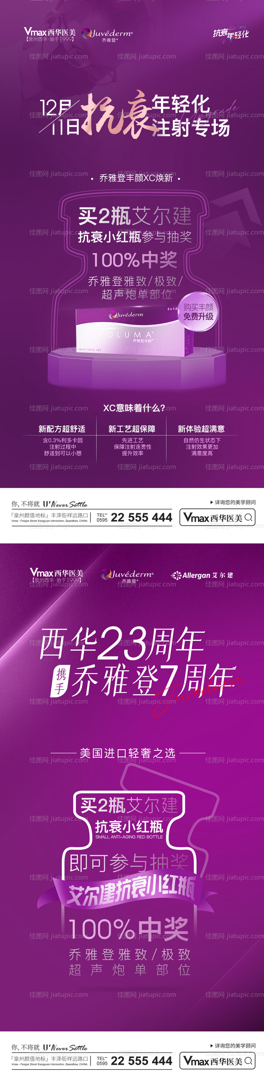 乔雅登小红瓶系列-源文件