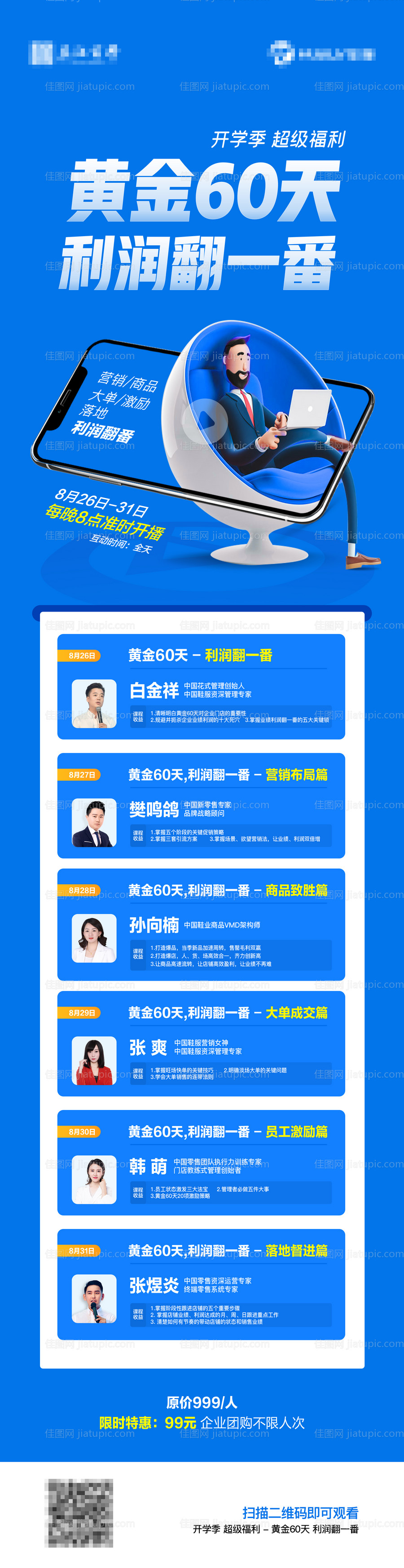 线上培训咨询详情图-源文件
