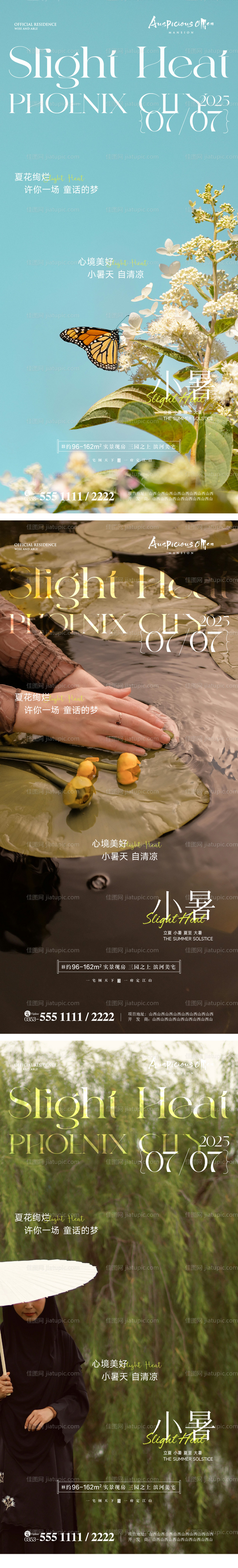 夏天小暑海报-源文件