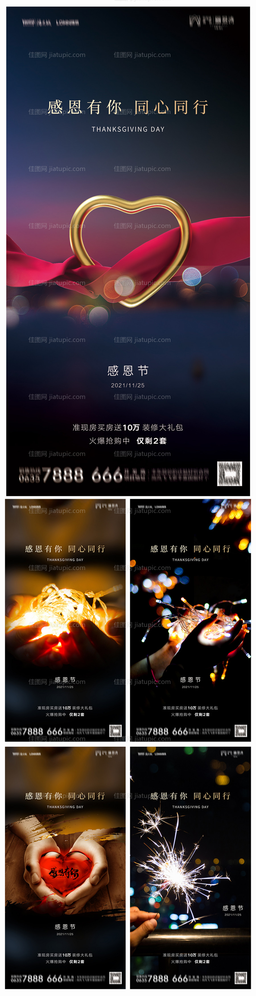 地产感恩节海报-源文件