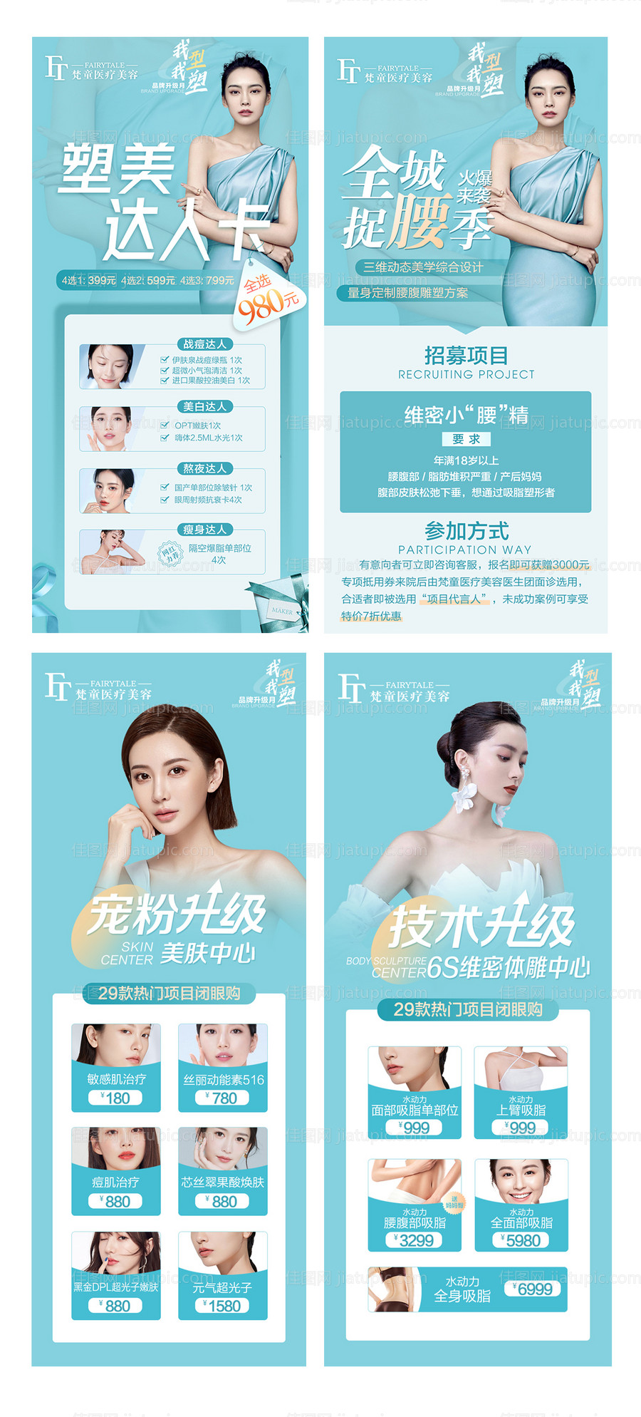 医美系列活动朋友圈-源文件